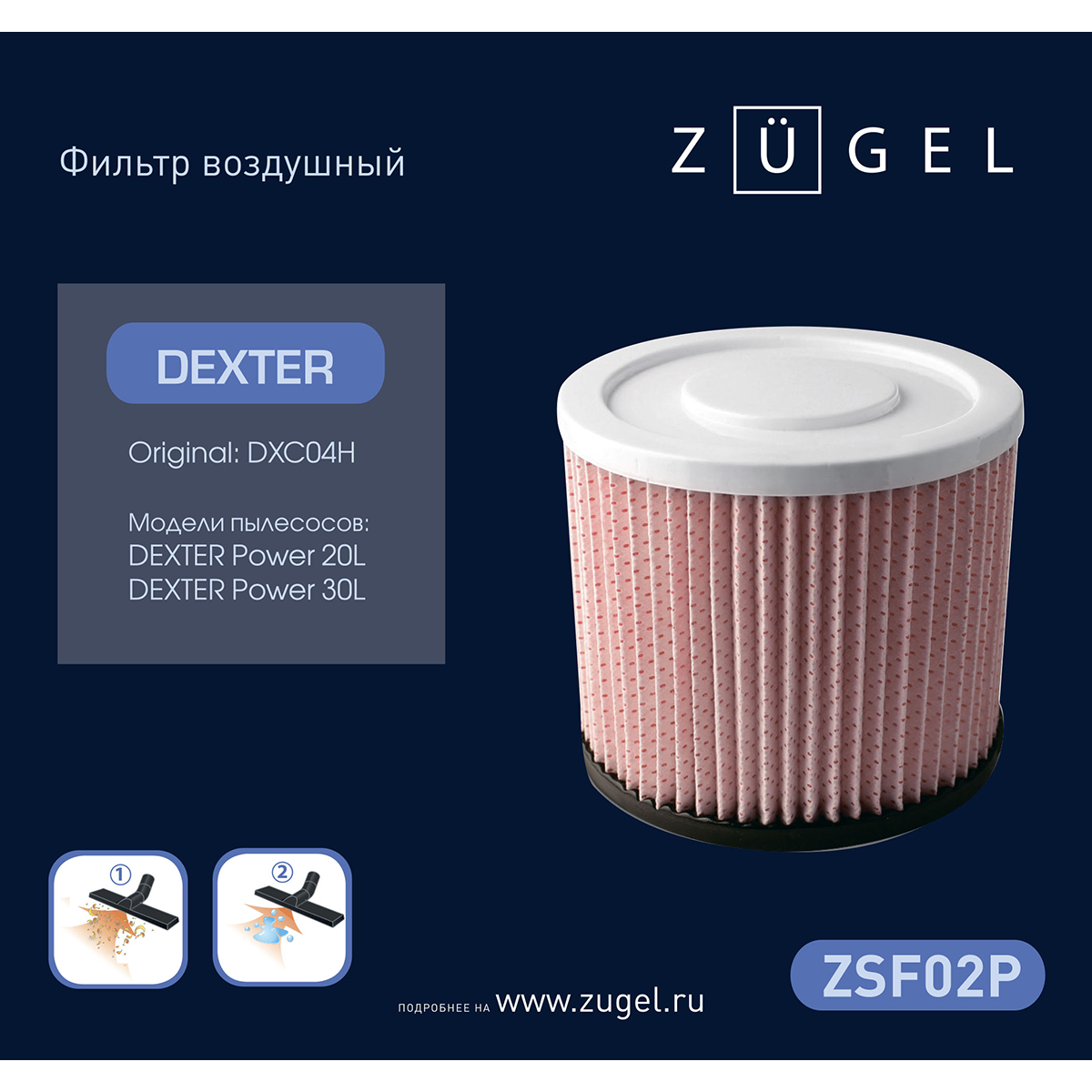 Воздушный фильтр для пылесоса ZUGEL ZSF02P
